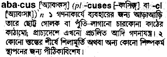 Abacus meaning in bengali