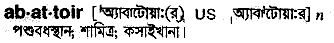 Abattoir meaning in bengali