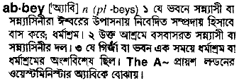 Abbey meaning in bengali