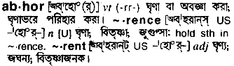 Abhor meaning in bengali