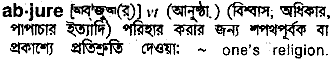 Abjure meaning in bengali