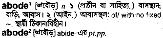 Abode meaning in bengali