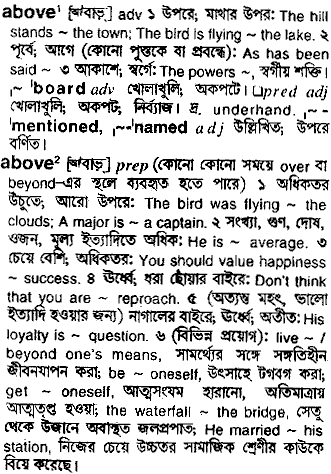 Above meaning in bengali