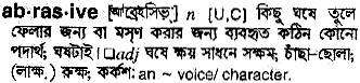 Abrasive meaning in bengali