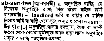 Absentee meaning in bengali