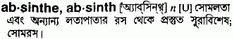 absinthe 
 meaning in bengali