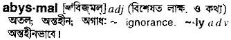 Abysmal meaning in bengali