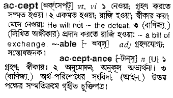 Accept meaning in bengali