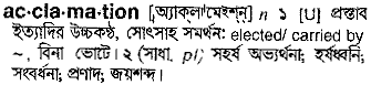 Acclamation meaning in bengali