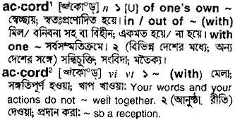 Accord meaning in bengali