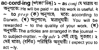 According meaning in bengali