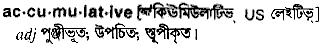 Accumulative meaning in bengali