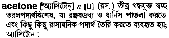 Acetone meaning in bengali