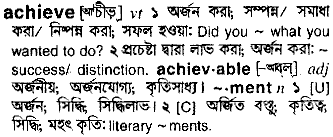 Achieve meaning in bengali