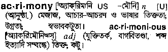 Acrimony meaning in bengali