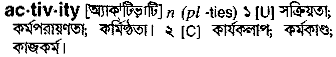 Activity meaning in bengali