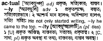 Actual meaning in bengali