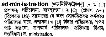 Administration meaning in bengali