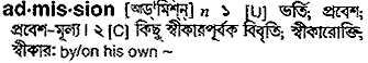 Admission meaning in bengali