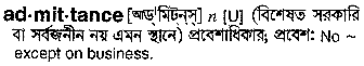 Admittance meaning in bengali