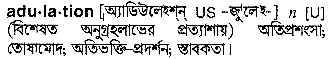 Adulation meaning in bengali