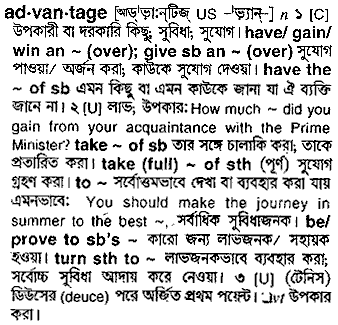 Advantage meaning in bengali