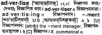 Advertise meaning in bengali