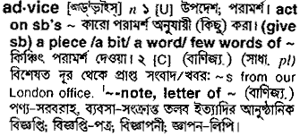 Advice meaning in bengali