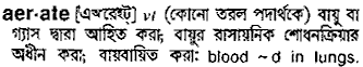 Aerate meaning in bengali