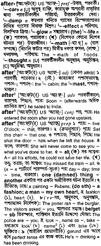 After meaning in bengali