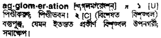 agglomeration 
 meaning in bengali