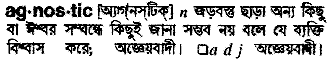 Agnostic meaning in bengali