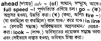 Ahead meaning in bengali