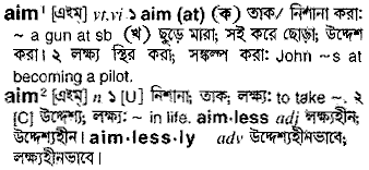 Aim meaning in bengali