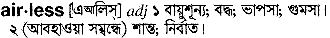 airless 
 meaning in bengali