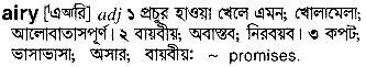 Airy meaning in bengali