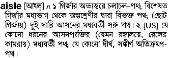 Aisle meaning in bengali