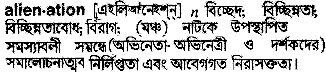 Alienation meaning in bengali