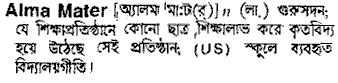 Alma Mater meaning in bengali