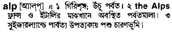 Alp meaning in bengali