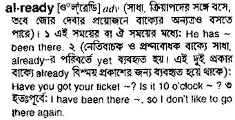 Already meaning in bengali