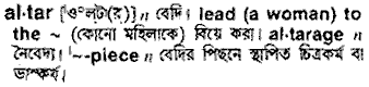 Altar meaning in bengali