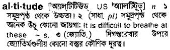 Altitude meaning in bengali