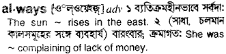 Always meaning in bengali