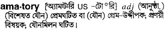 Amatory meaning in bengali