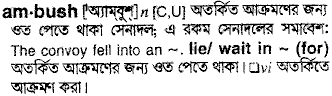 Ambush meaning in bengali