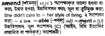 Amend meaning in bengali