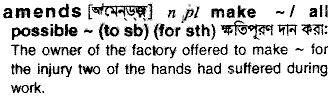 Amends meaning in bengali