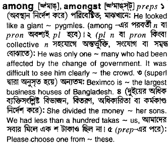 Among meaning in bengali