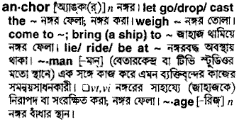 Anchor meaning in bengali